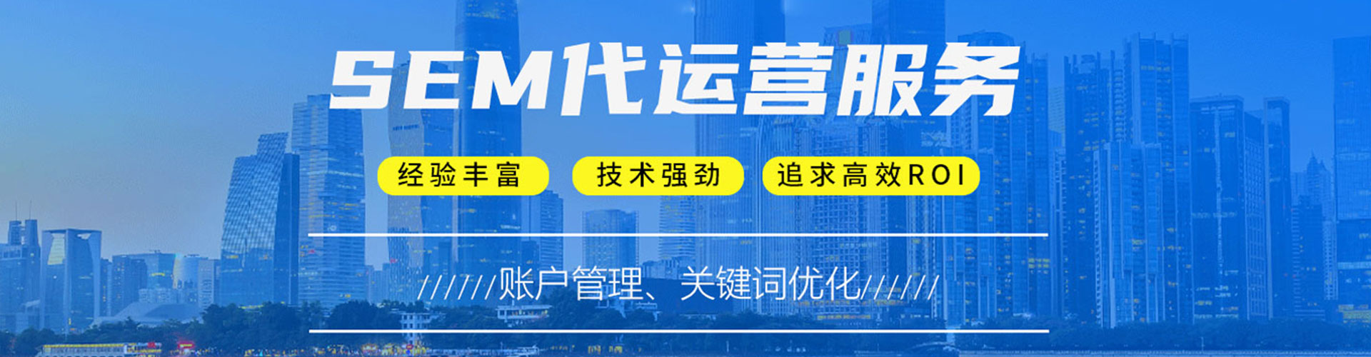 资中sem托管